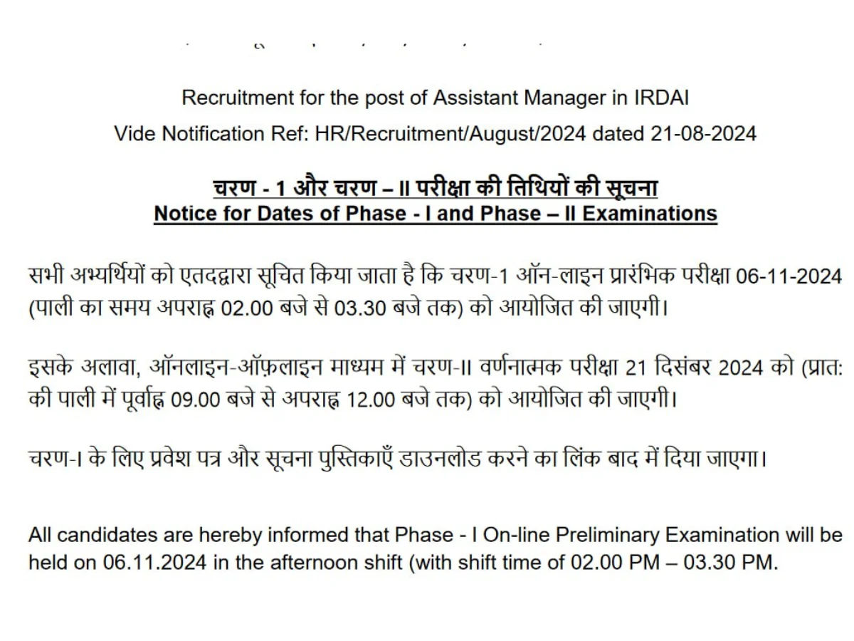IRDAI Assistant Manager Phase I & Phase II : परीक्षा नोटिस जारी 2 IRDAI Assistant Manager Phase I & Phase II