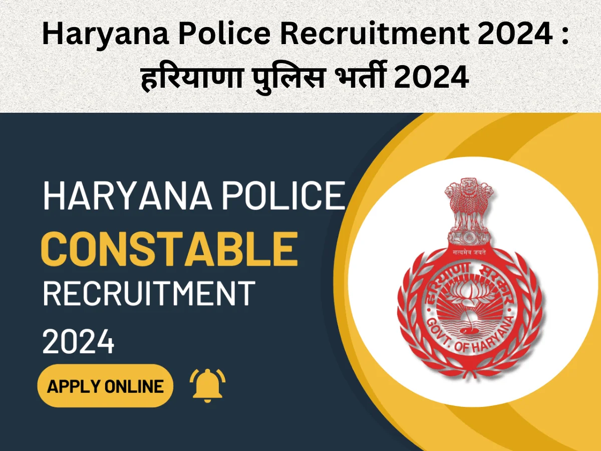 Haryana Police Recruitment 2024 : हरियाणा पुलिस भर्ती 2024 2 Haryana Police Recruitment 2024