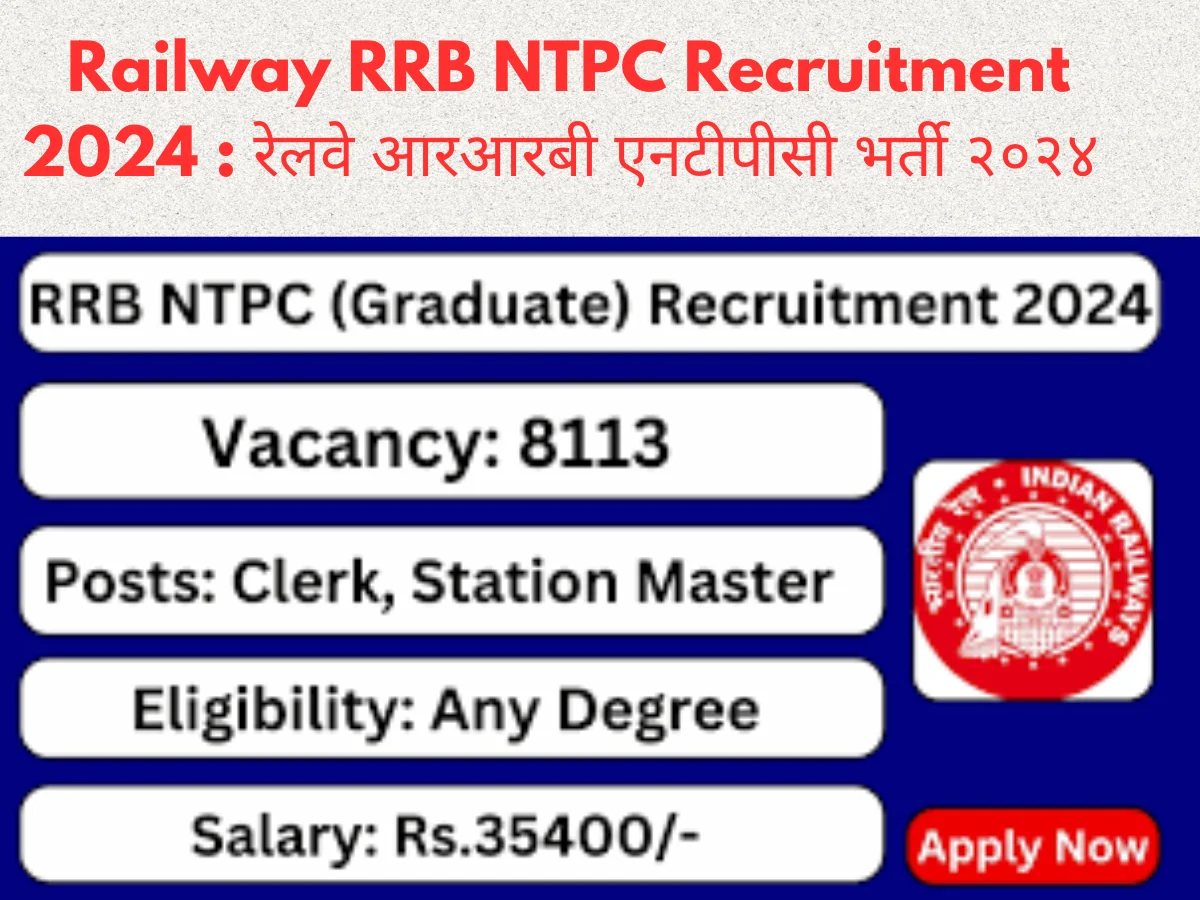 Railway RRB NTPC Recruitment 2024 : रेलवे आरआरबी एनटीपीसी भर्ती २०२४ 2 Railway RRB NTPC Recruitment 2024 : रेलवे आरआरबी एनटीपीसी भर्ती २०२४