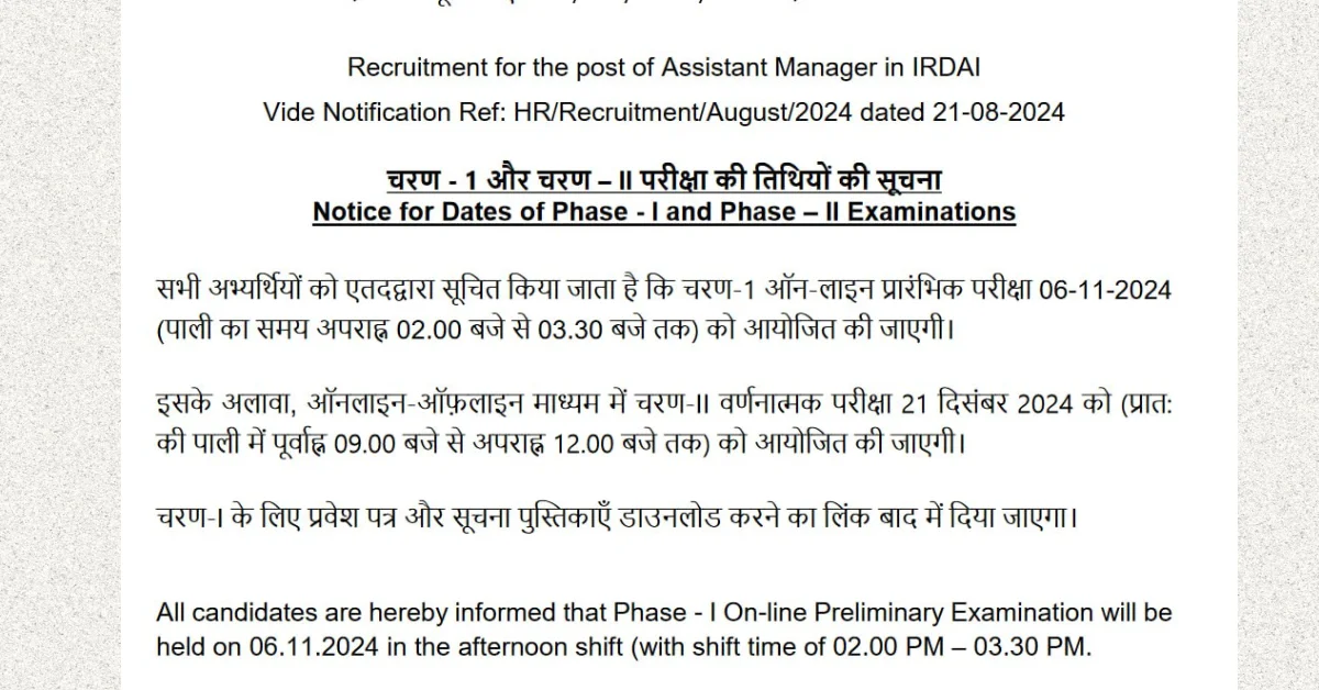 IRDAI Assistant Manager Phase I & Phase II : परीक्षा नोटिस जारी 1 ind jobs find
